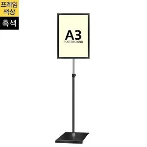 개폐식 포스터 스탠드 GP-A3QB 사각 흑색 1폴 A3 POP 안내판 알림판/개폐형 스텐드 입간판 스탠딩 스탠드형
