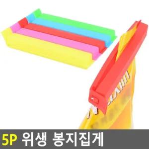 Selzen 5p 위생 봉지집게 봉지집게 밀봉집게 밀봉클립 밀봉기 봉지클립