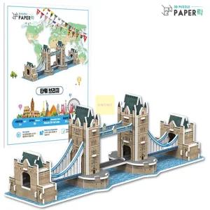 유베리베리 페이퍼락 3D 입체퍼즐 타워브리지 종이모형 만들기 영국 런던 랜드마크