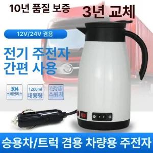24V12V겸용 차량용 전기포트 커피포트 승용차