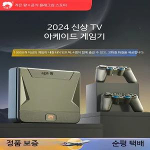 가정용 레트로 아케이드 게임기 TV 연결 추억의 오락실 게임기 클래식 콘솔 더블 조이스틱 2인용 고전 게임 콘트라 세가 스타일 생일 선물용