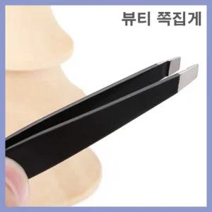 쪽집게 핀셋 편한사용 블랙 왁싱 기본 베이직 타입 눈썹정리 제모 다용토