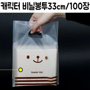 곰 비닐 봉투 100장 캐릭터 포장 봉투 테이크아웃 opp/비닐봉투/미니/쇼핑백/투명/고급/배달/손잡이