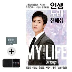 여름 휴가 SD카드 + 효도라디오 인생노래 진해성 트로트 (WFJLH4H)