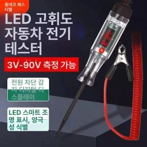 자동차 배선 테스터기 전구 진단 디스플레이 휴즈 디지털 검전기