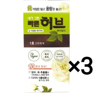 내가 그린 빠른 허브 헤어 칼라 1호 진한 흑색 3개