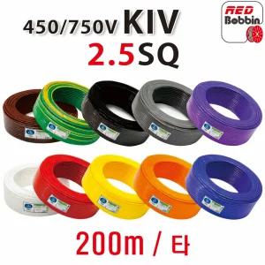 국산 KIV 2.5SQ 연선 전선 200m 롤
