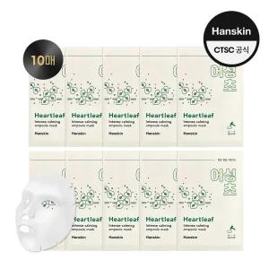 [블프한정 초.특.가!][한스킨BEST]  인텐스 카밍앰플 마스크팩 10매 (어성초/히알루론]