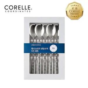 [코렐코디네이츠]코렐코디 팬시스티치 샌딩 수저 5인 세트