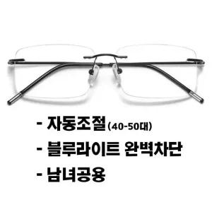 다초점 누진 돋보기 노안안경 블루라이트 차단 스마트 줌 자동 조절 광감색 변색 초경량 경