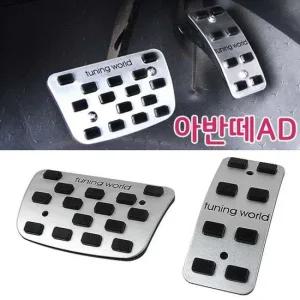 튜닝페달 아반떼AD 2P 스포츠페달 자동차페달 자동차튜닝 자동차튜닝샵 튜닝 차량튜닝