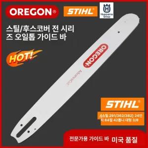 오리건 24인치 파워 가이드바 체인톱야스리 전기톱 맞는 피치게이지 그라인더 구동