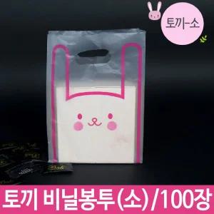 토끼 비닐봉투 소 캐릭터 포장 테이크아웃쿠키봉지 간식 답례품 어린이집 포장지 데코