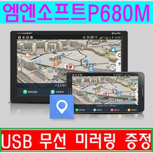 폰터스P680M+8G메모리+미러링+젤형거치대 3종증정행사/ 와!!! 안사면 정말 후회 ㅠ.ㅠ / 기타제품 (아이나비a8000/파인드라이브iq7000v/나브킹덤n200/아이나비kp800/만도내비게이션/아이나비mach2/kp900