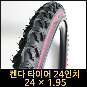 자전거타이어/24인치타이어/24x1.95/튜브/켄다
