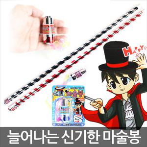 마술봉 스틱 요술봉 매직스틱 어린이 유치원 학교 학원 병원 장난감 선물 사은 판촉 답례품