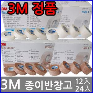 3M 의료용 종이반창고/살색/백색/반창고/밴드포어