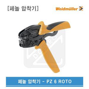 바이드뮬러 크림핑공구 페놀압착기 PZ6Roto 9014350000