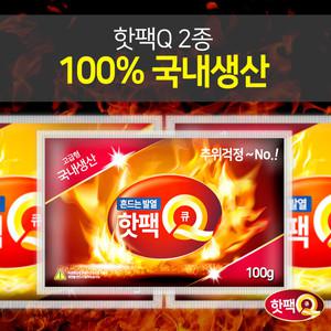 국내생산 100g 150g 핫팩Q 정품 대용량 포켓용 흔드는핫팩 붙이는 파스형 혹한기 군용 등산 산행 아웃도어