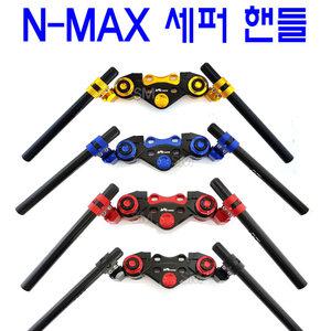 20년 야마하 NMAX 세퍼핸들 세퍼레이터 튜닝 오픈 핸들바 오토바이