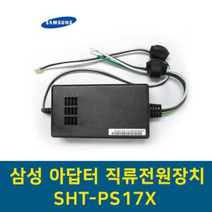 삼성 직방 비디오폰 아답터 2.5A 삼성어댑터 SHT-PS17X SHT-PS27X 호환