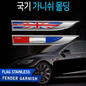영국 프랑스 가니쉬 몰딩 스티커/사이드포인트 스티커