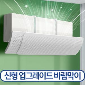 걸이식 벽걸이 에어컨 바람막이 풍향조절 에어콘가드 신형