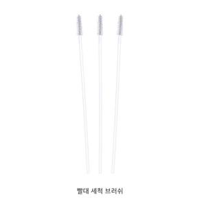 에디슨 빨대 세척 브러쉬 3개입