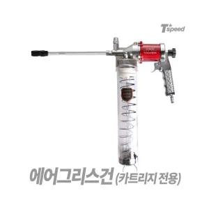 에어구리스건 연발형 K-664 카트리지전용 그리스펌프
