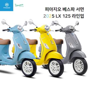[공식딜러/베스파 부산 서면] 베스파 LX 125 ABS
