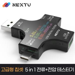 NEXT-VA03 5in1 USB 전압/전류 테스터기 /USB-A/C/5P 타입