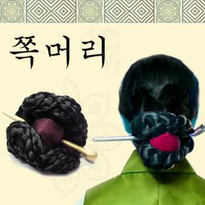 한복 쪽머리 기본형 한국무용 국악