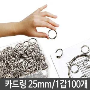 (수량 1갑 100개) 마그피아 카드링 서류 문서 문구/링고리/고리링/원형/고리/원형링/고정링/단어장링/파일