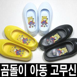 곰돌이 유아용 고무신/말표 어른용 고무신-다시뛰는 말표/복고풍/실내화/보행기 신발/걸음마/웰빙/한이가게