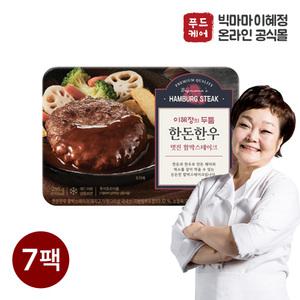 빅마마이혜정 간편한 함박스테이크 295g x 7팩 (소스/채소포함)