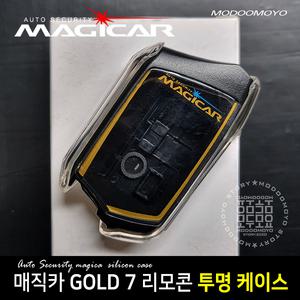 매직카 골드7 투명케이스 GOLD7 투명 리모컨케이스 MAGICAR