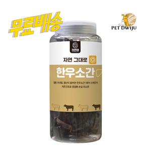 자연애보틀 국내산간식 한우소간 300g