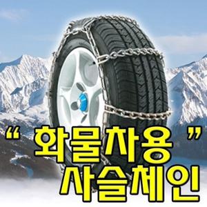 사슬체인 550-13V발]