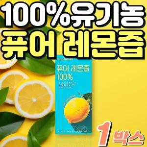 뉴트리원 퓨어 유기농 레몬즙 100% 레몬수 레몬물 스틱 레몬원액 nfc 착즙 레몬주스 레몬착즙 레몬쥬스 레