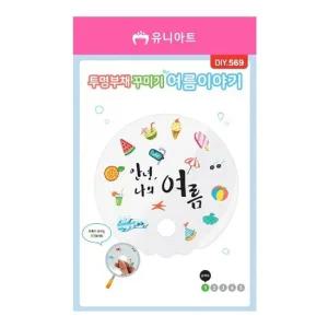 꾸미기 DIY.569 투명 부채 여름이야기