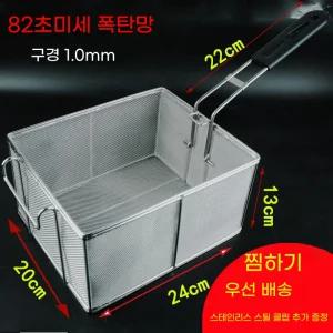 미세 튀김망 스테인리스 업소용 식용유 A152x222x152mm 채반
