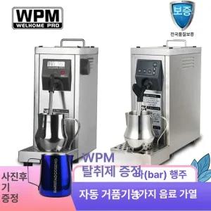 웰홈 MS-130T WPM 자동스팀기 우유거품기 스티머 온도조절 카페 정품
