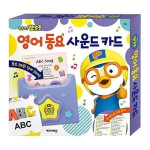 영어단어공부 뽀로로캐릭터캐릭터 영어동요 사운드카드 29곡 3세이상 CE60455