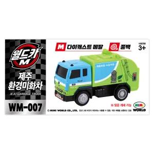 월드카M MW-007 제주환경미화차 미니카