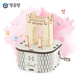 오르골만들기 DIY 수동 서울 독립문목재모형 조립키트 완구 방학숙제