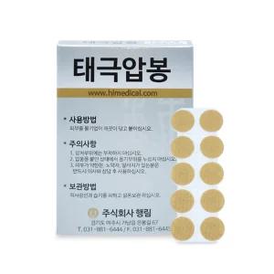 행림 태극압봉 은색 1호 1박스(100개입) 수지침 붙이는 지압침 한의원 가정용 압봉