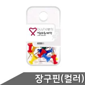 컬러 푸시핀 메모 꽂이 장구핀 1개입 방안 정리 소품