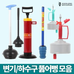 뚫어뻥 뚜러뻥 하수구 변기뚫는기구 만능관통기 변기막힘