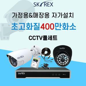 400만화소 고급형 매장 가정용CCTV세트 카메라 녹화기 스마트폰지원