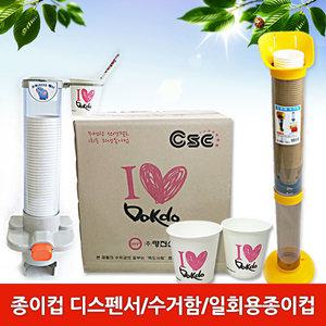 국산 종이컵수거함/컵버리기/디스펜서